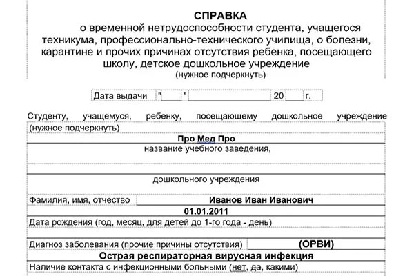 Справки для детей